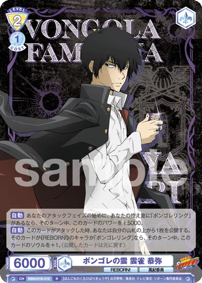 Vongola Cloud Kyoya Hibari (R) — alternate art