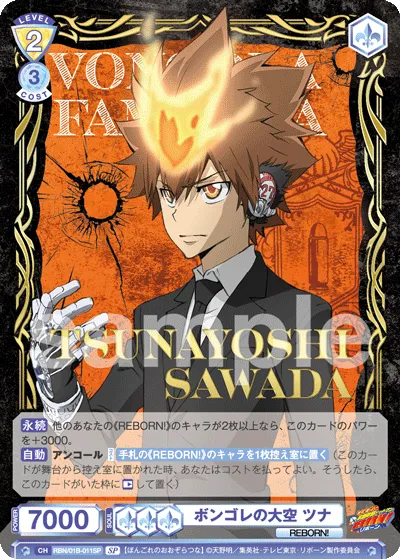 Vongola Sky Tuna (SP) — alternate art