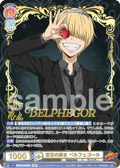 Gemstone Shine Belphegor (SSP) — alternate art