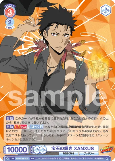 Gem shine XANXUS (RR) — alternate art