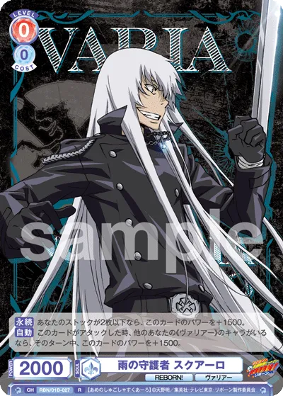 Guardian of the Rain Squalo (R) — alternate art