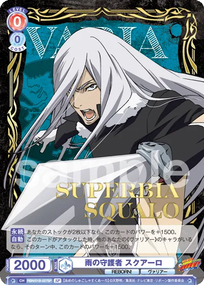 Guardian of the Rain Squalo