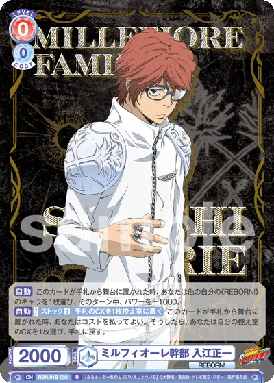 Millefiore executive Shoichi Irie (R) — alternate art