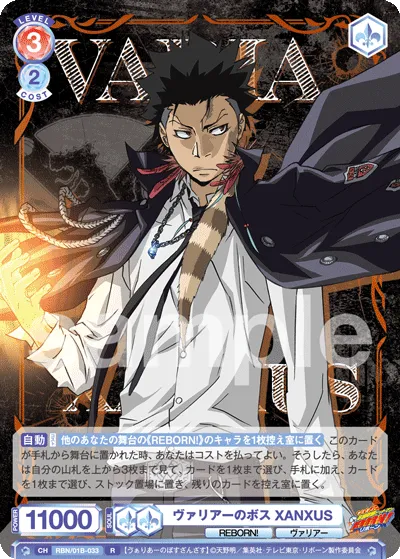 Varia Boss XANXUS (R) — alternate art