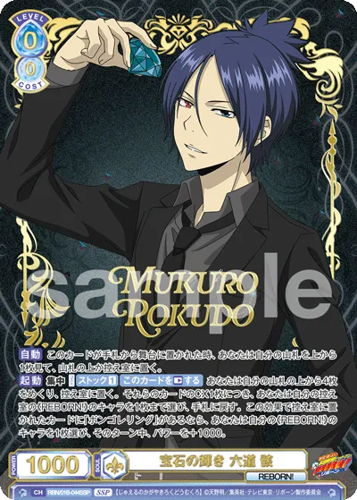 Glow of the Jewel Mukuro Rokudou (SSP) — alternate art