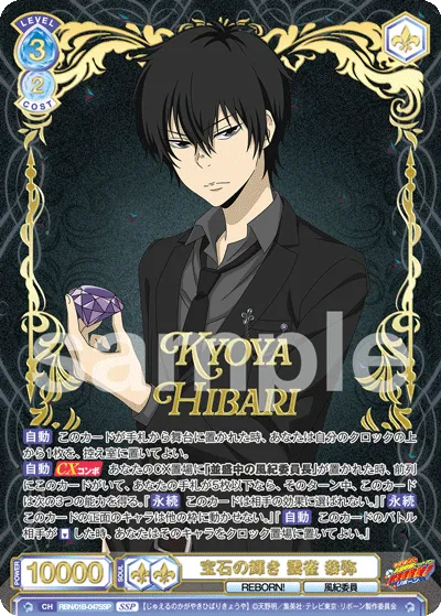 Glitter of Jewels Kyoya Hibari (SSP) — alternate art