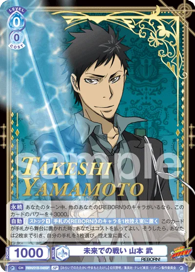 Battle in the Future Takeshi Yamamoto