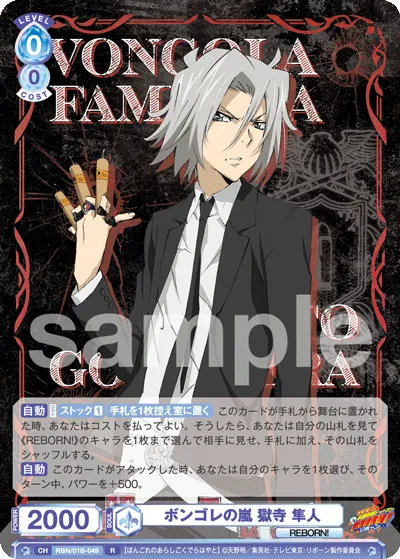 Vongola Storm Hayato Gokudera (R) — alternate art