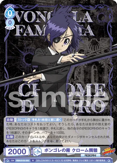 Vongola Mist Chrome Skull