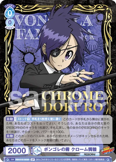 Vongola Mist Chrome Skull (SP) — alternate art