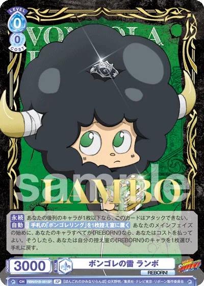 Vongola Thunder Lambo (SP) — alternate art