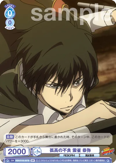 Lonely delinquent Kyoya Hibari (BR) — alternate art