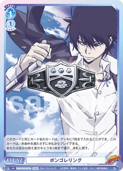 vongola ring (VRR) — alternate art
