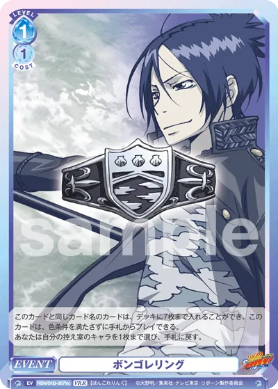 vongola ring (VRR) — alternate art
