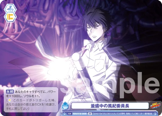 Namimori Junior High School Discipline Committee Chairman (BR) — alternate art