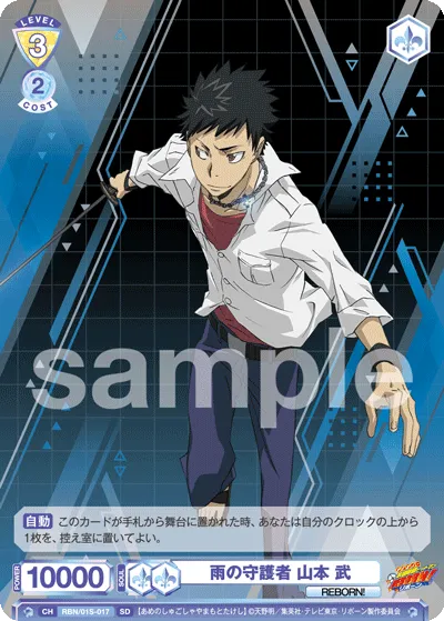 Guardian of the Rain Takeshi Yamamoto (SD) — alternate art