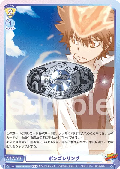 vongola ring (VRR) — alternate art