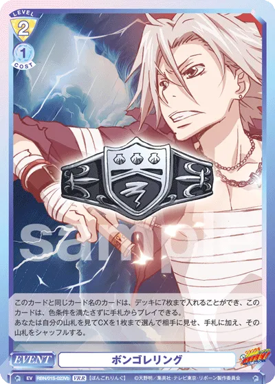 vongola ring (VRR) — alternate art