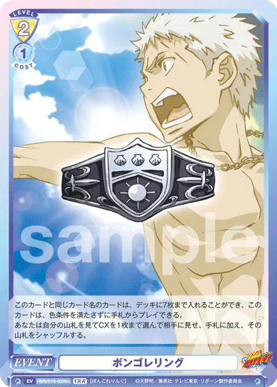 vongola ring (VRR) — alternate art
