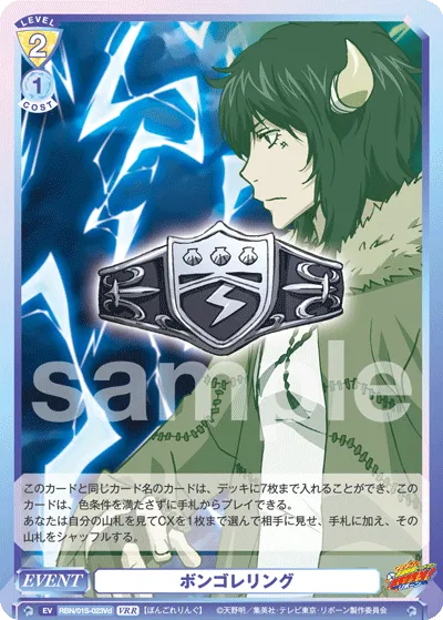 vongola ring (VRR) — alternate art