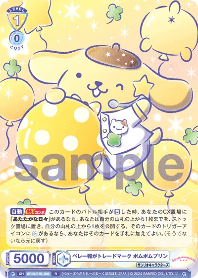 Beret is trademark Pompompurin