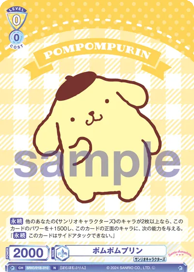 Pompompurin