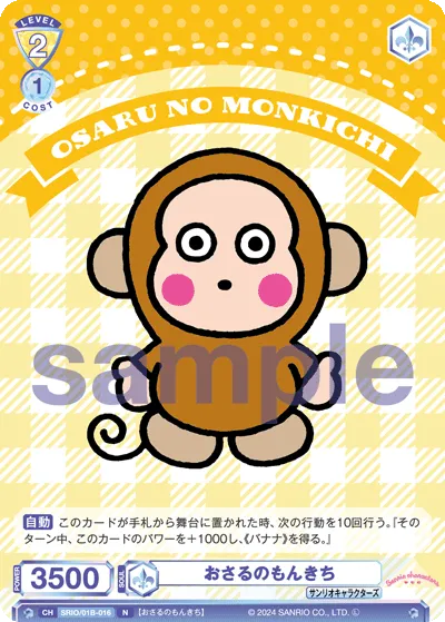 Monkichi the monkey