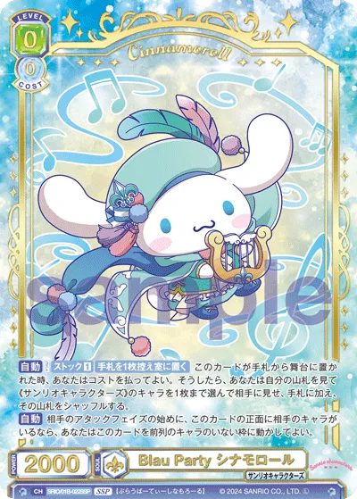 Blau Party Cinnamoroll (SSP) — alternate art