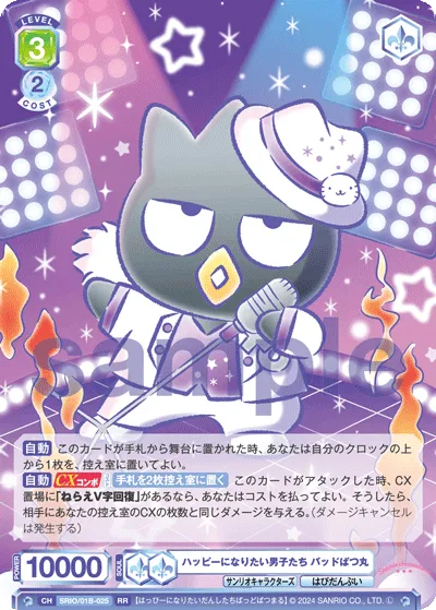 Boys who want to be happy Bad Badzmaru (RR) — alternate art