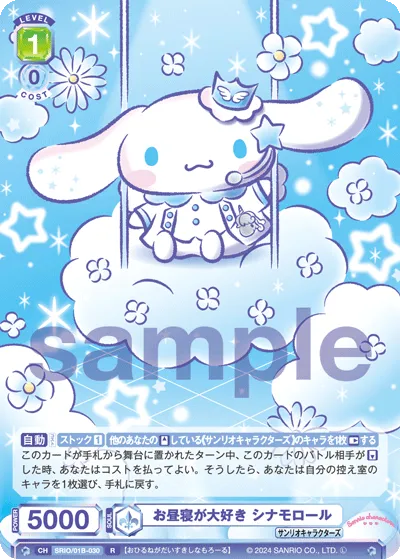 I love taking naps Cinnamoroll (R) — alternate art