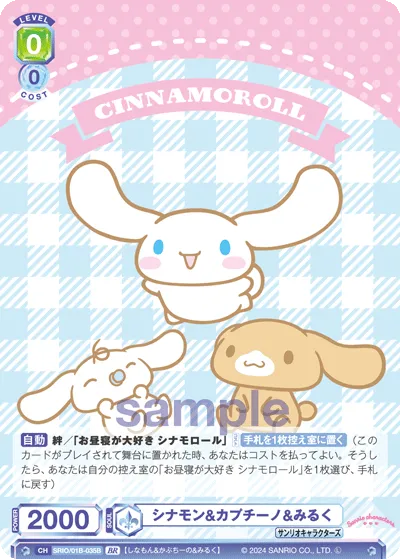 Cinnamon & Cappuccino & Milk (BR) — alternate art