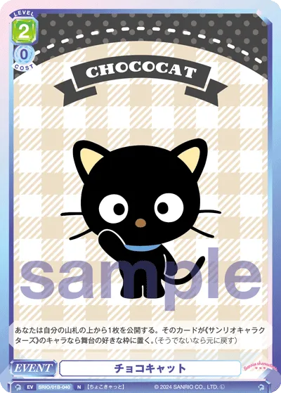 chocolate cat