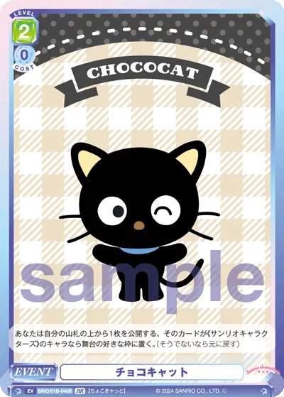 chocolate cat (BR) — alternate art
