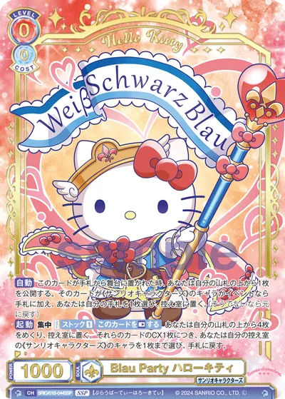 Blau Party Hello Kitty (SSP) — alternate art