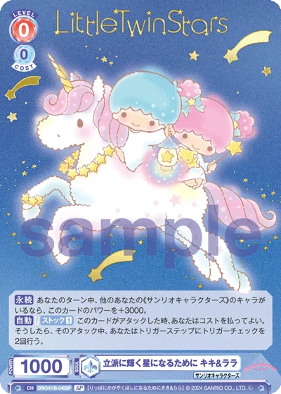 To become a shining star, Kiki & Lala (SP) — alternate art