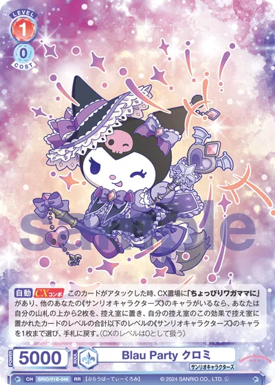 Blau Party Kuromi (RR) — alternate art