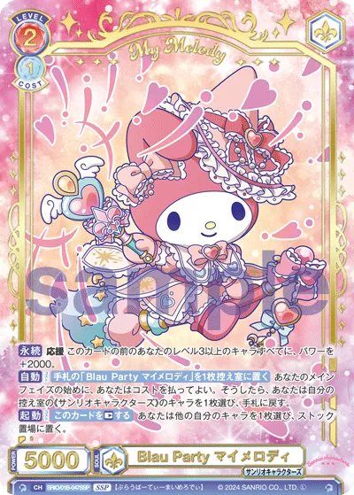 Blau Party My Melody (SSP) — alternate art
