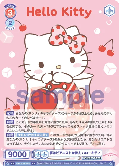 My dream is to be a pianist or a poet Hello Kitty