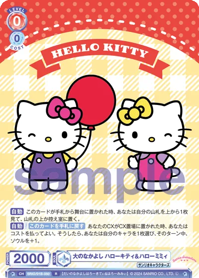Great friends Hello Kitty & Hello Mimmy (R) — alternate art
