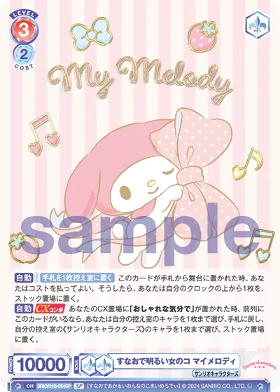 A bright girl with sunglasses, my melody (SP) — alternate art