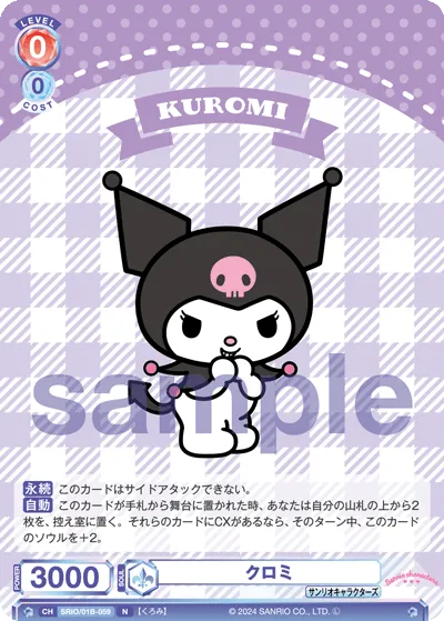 Kuromi