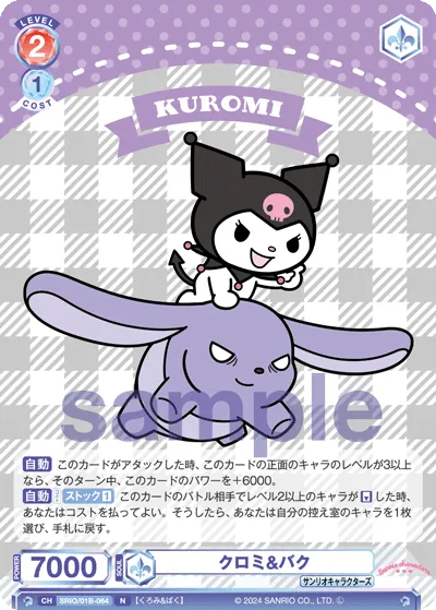 Kuromi & Baku