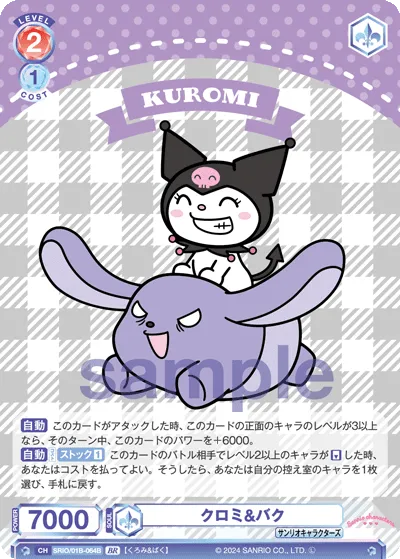 Kuromi & Baku (BR) — alternate art