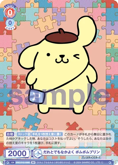 Good friends with everyone Pom Pom Purin (BR) — alternate art