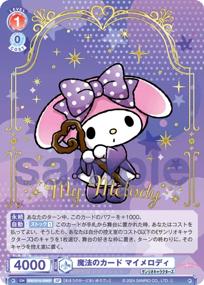 magic card my melody (SP) — alternate art