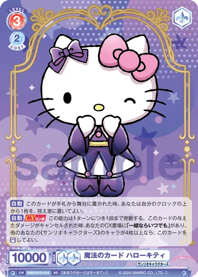 magic card hello kitty (SD) — alternate art