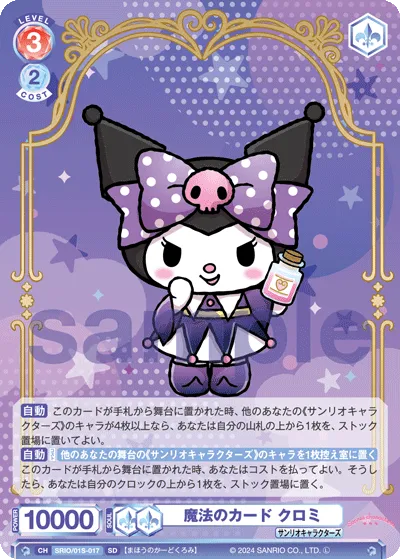 magic card kuromi