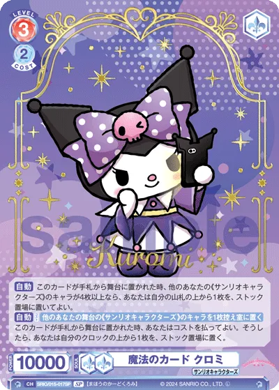 magic card kuromi (SP) — alternate art