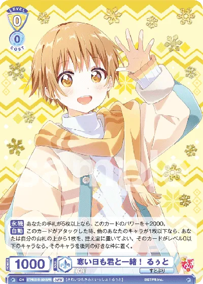 I'll be with you even on cold days! Ruuto (SPR) — alternate art