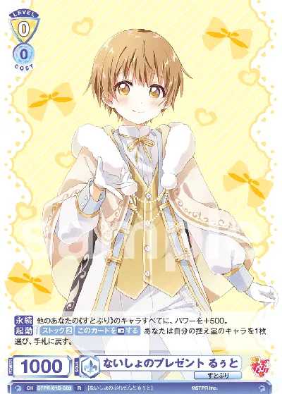 Naisho's present Ruto (R) — alternate art